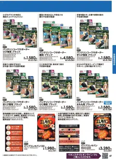  | ページ: 47 | 製品: サポーター