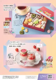 01.10.2025から有効なオファーを含む イオン - たべたい おいしい発見ギフトカタログ 2025WINTER | ページ: 3 | 製品: ヨーグルト