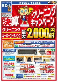 20.02.2026から有効なオファーを含む 100満ボルト - 決算クリーニングキャンペーン開催中！