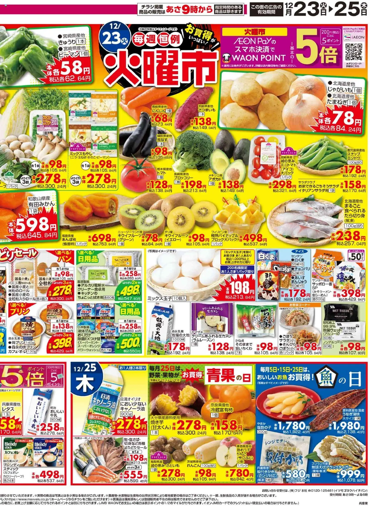 {H1} | ページ: 4 | 製品: アボカド, エンドウ, ピーマン, ブロッコリー