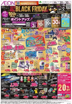 20.11.2025から有効なオファーを含む イオン Black Friday