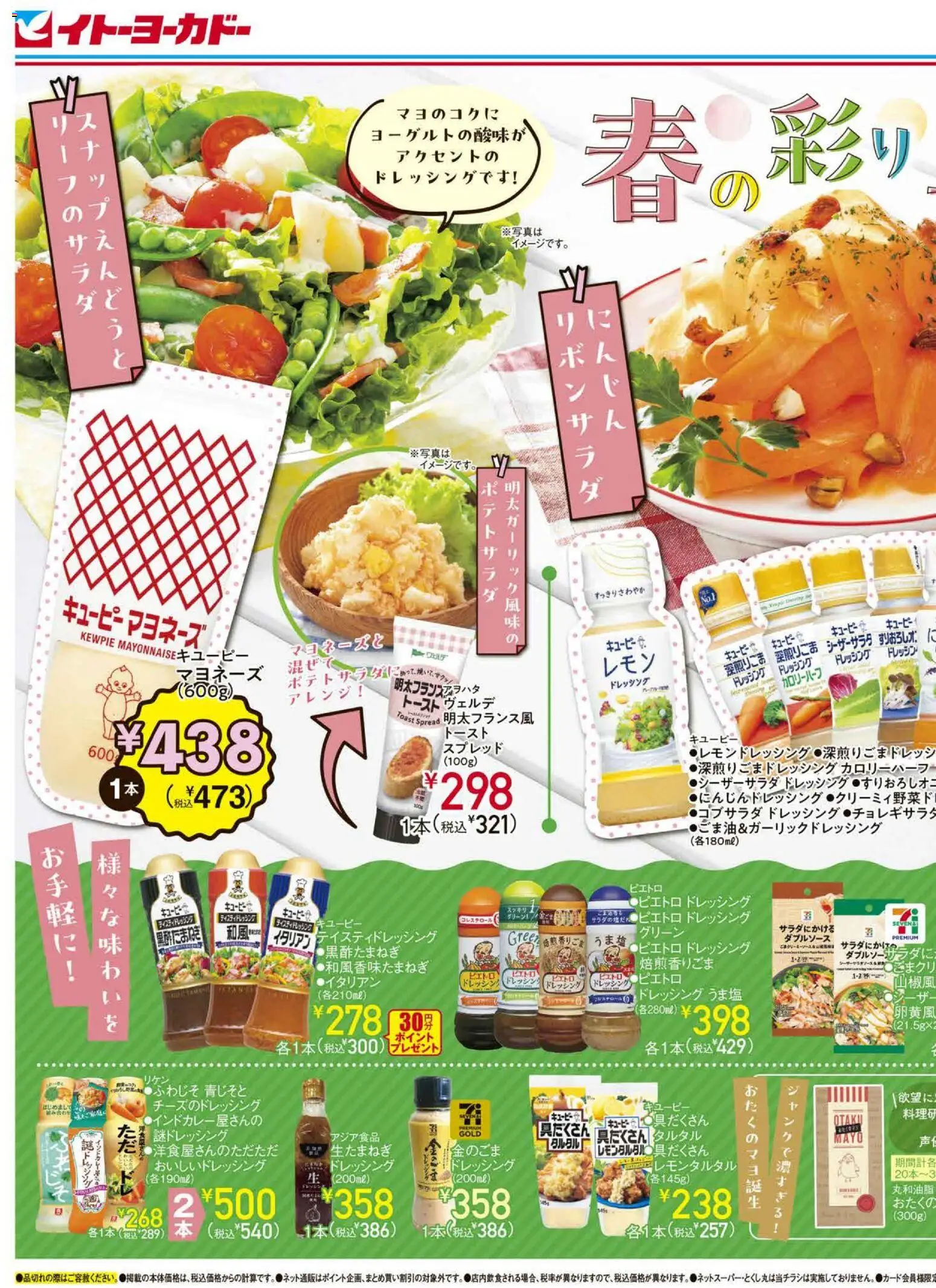 {H1} | ページ: 1 | 製品: マヨネーズ