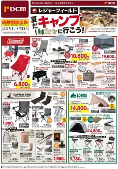 05.07.2025から有効なオファーを含む DCM - レジャーフィールド 夏だ！キャンプに行こう！