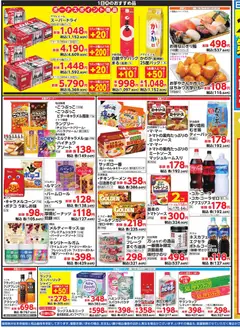 01.12.2025から有効なオファーを含む 万代 - スーパー月の市 第1弾 | ページ: 3