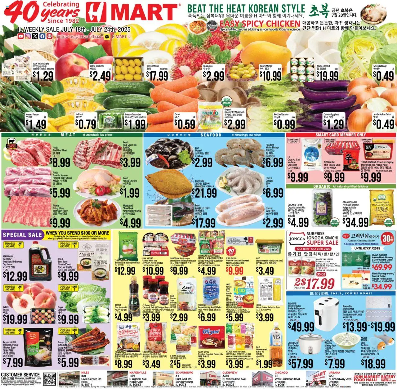 Hmart ENGLISH/KOREAN - Illinois - valid from 18.07.2025 | Page: 1 | Products: Cooker, Chocolate, Cream, Date
