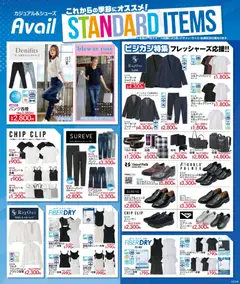 04.03.2026から有効なオファーを含む アベイル - Standart Items