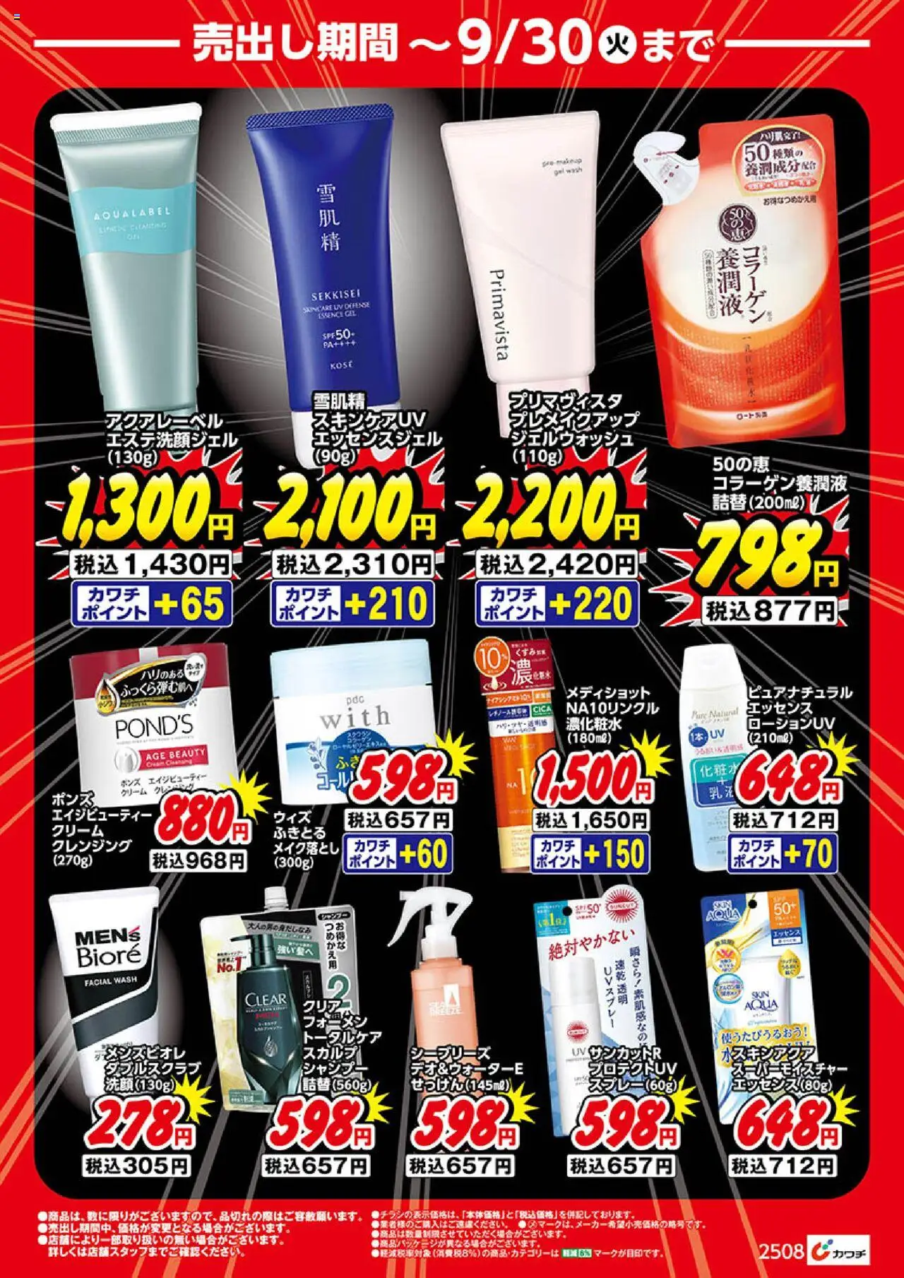  | ページ: 4 | 製品: シャンプー, メイク落とし, クリーム