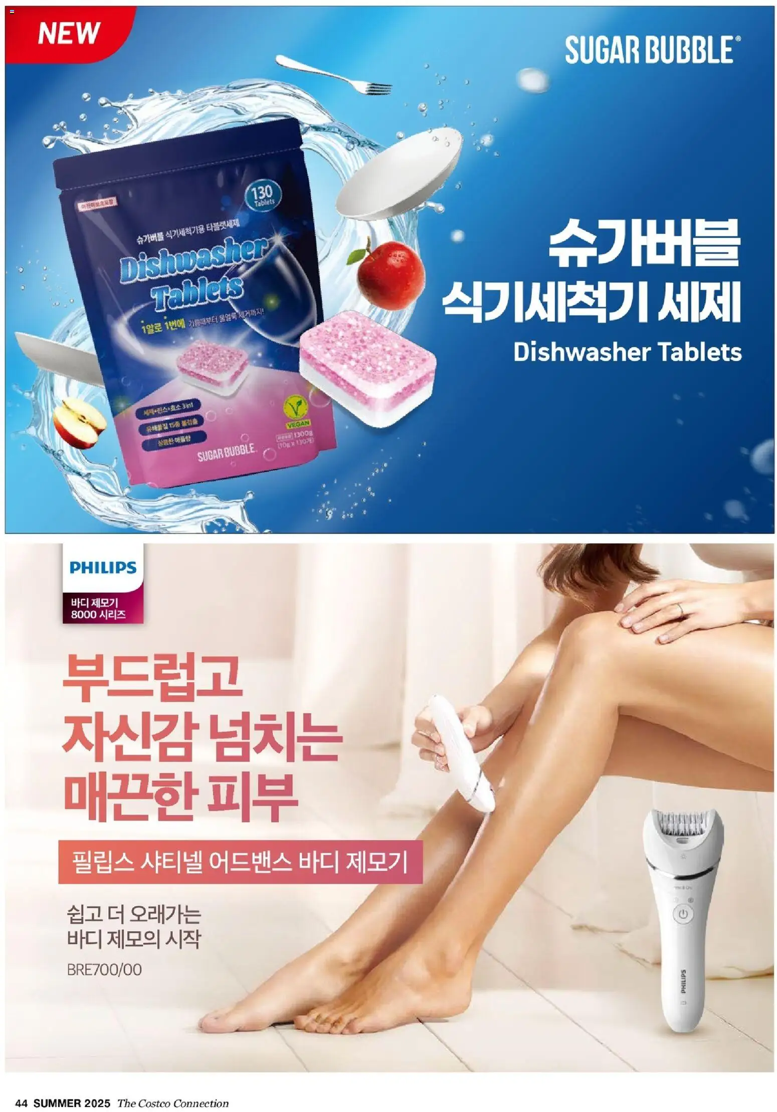  | 페이지: 46 | 상품: 세제, 제모기