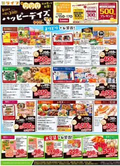 15.04.2026から有効なオファーを含む ライフ - チラシ | ページ: 1 | 製品: ラーメン, コーヒー, クリーム, キウイフルーツ