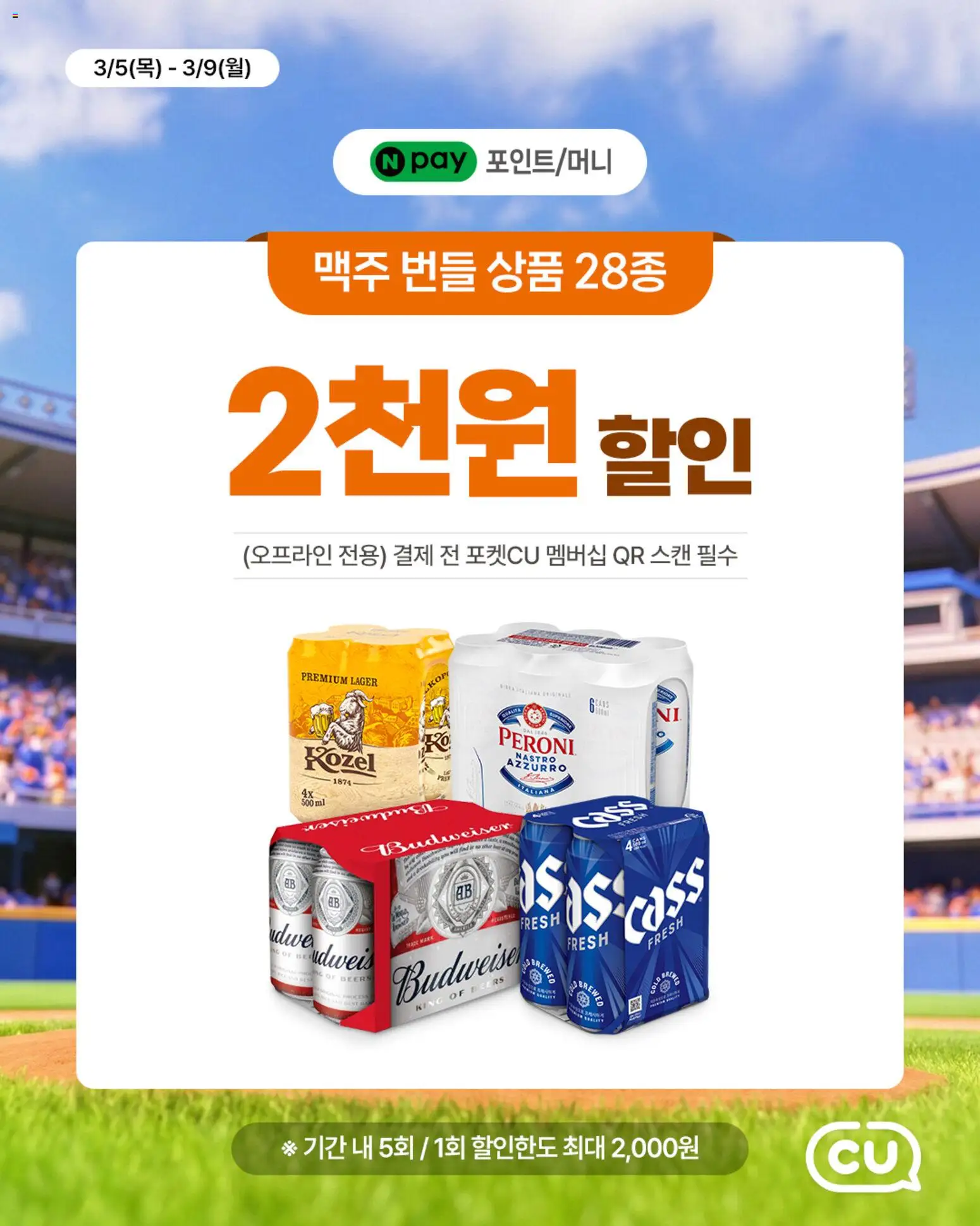  | 페이지: 2 | 상품: 맥주