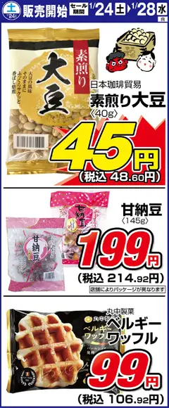 24.01.2026から有効なオファーを含む サンディ - リーフレット