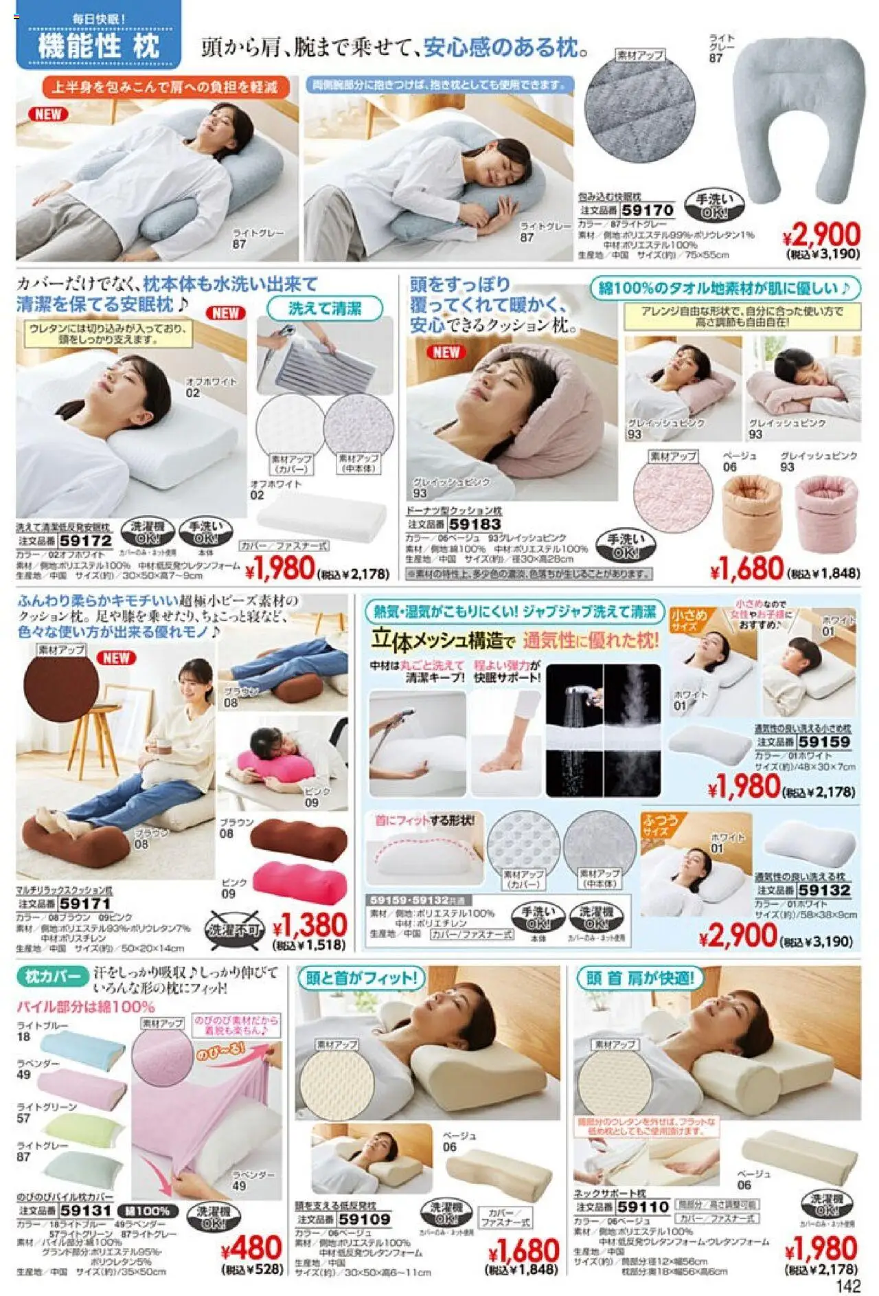 {H1} | ページ: 143 | 製品: 枕