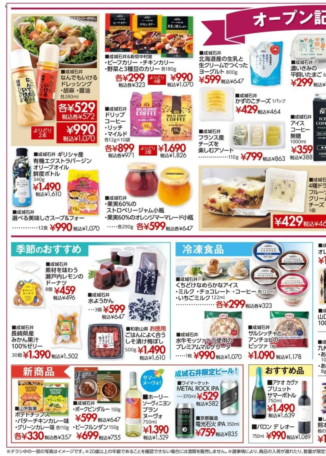  | ページ: 3 | 製品: ヨーグルト, コーヒー, ポテトチップス