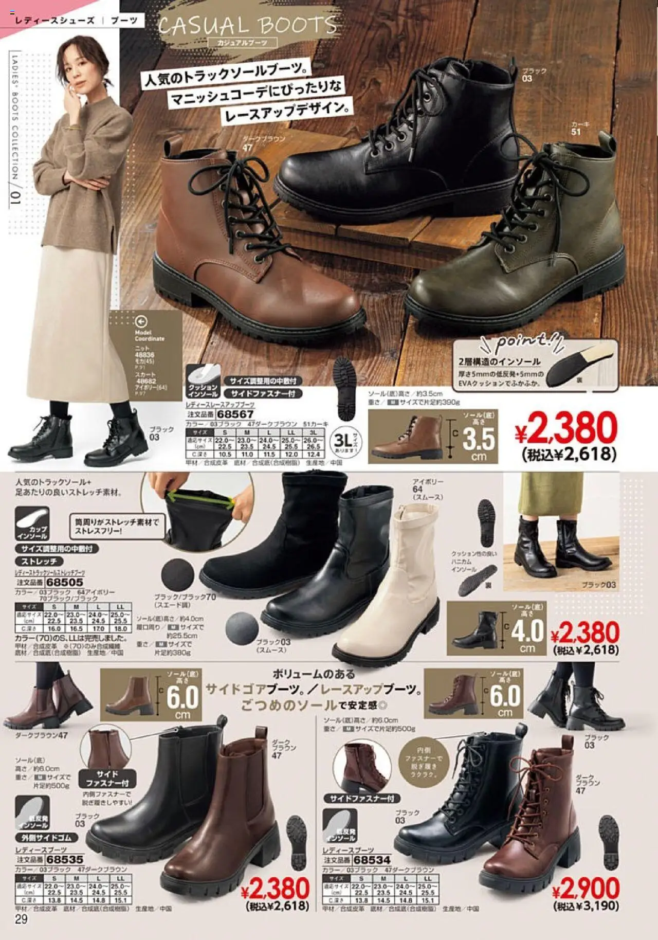 {H1} | ページ: 30 | 製品: スカート, クッション, ブーツ, インソール