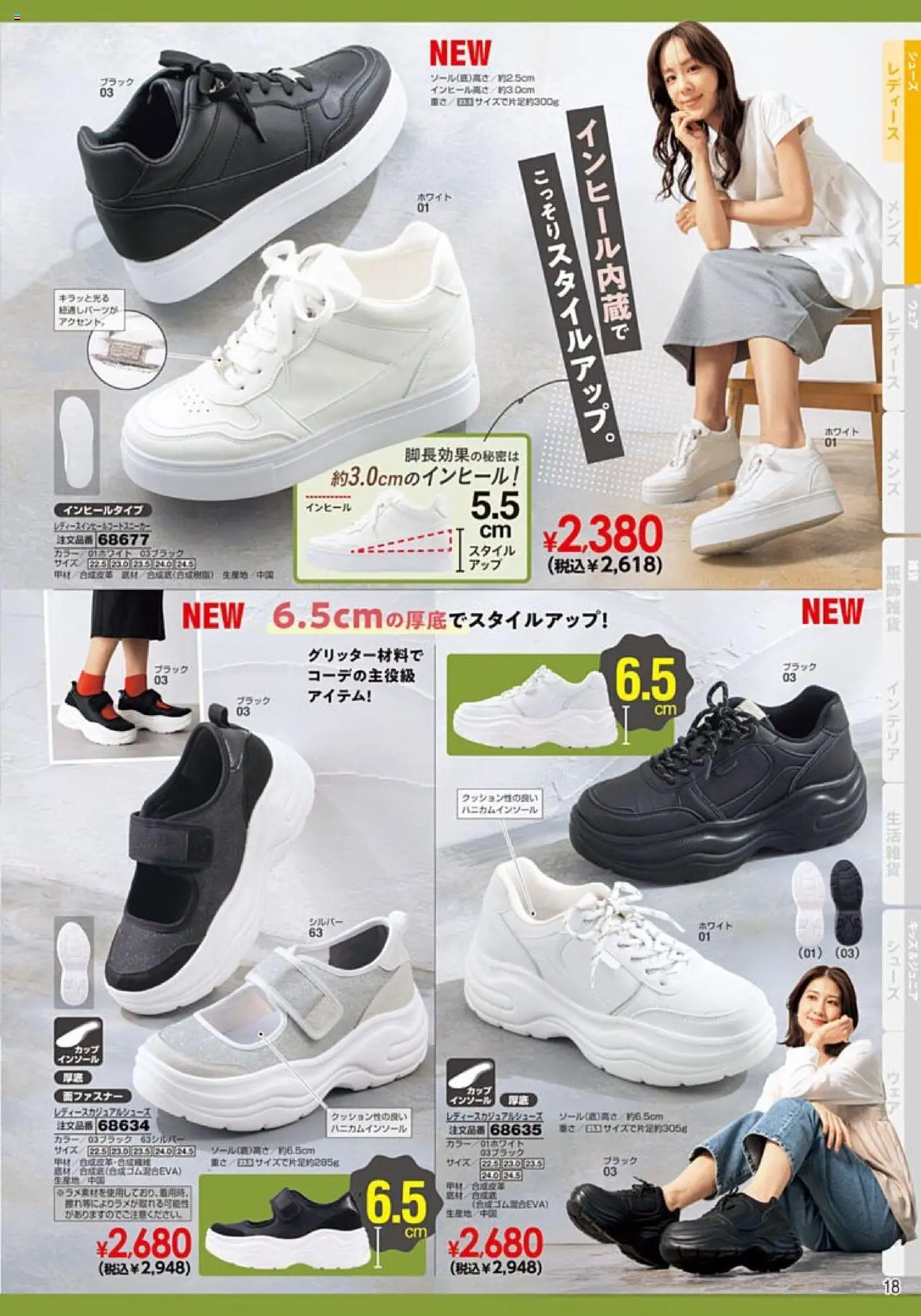  | ページ: 19 | 製品: インソール