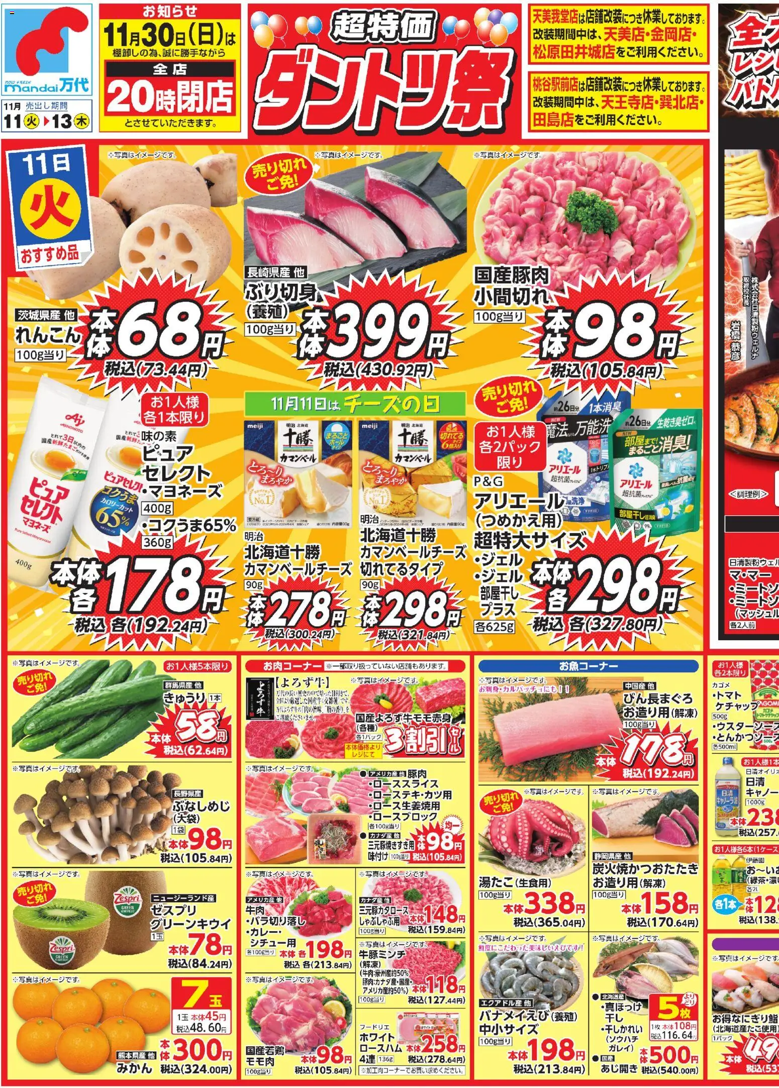 {H1} | ページ: 1 | 製品: 豚肉, みかん, マヨネーズ