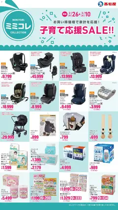 26.02.2026から有効なオファーを含む 西松屋 - 子育て応援SALE