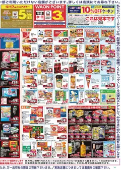 17.12.2025から有効なオファーを含む ハッピードラッグ - チラシ | ページ: 2