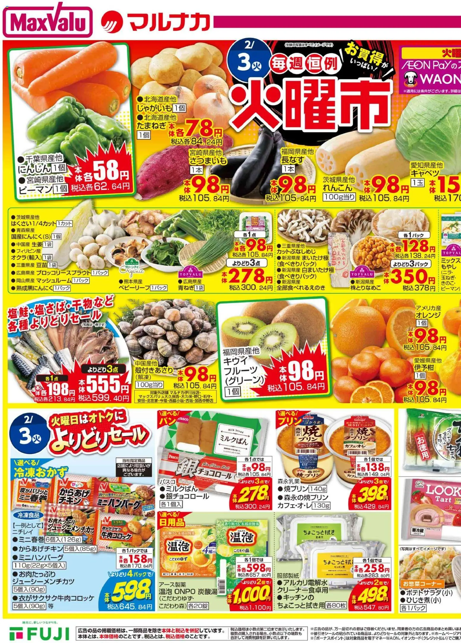 {H1} | ページ: 1 | 製品: オレンジ, じゃがいも, キャベツ, ピーマン