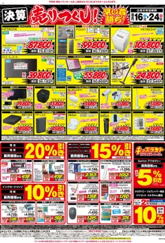 16.08.2025から有効なオファーを含む ジョーシン - 最新のお買い得チラシ！2