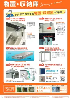 01.10.2025から有効なオファーを含む コーナン - エクステリア・物置カタログ | ページ: 22 | 製品: 砂利