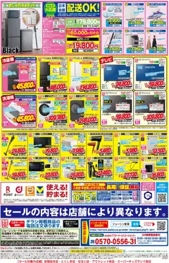 28.03.2026から有効なオファーを含む ジョーシン - 最新のお買い得チラシ！ 2