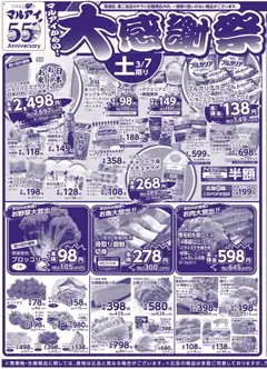07.03.2026から有効なオファーを含む マルアイ - チラシ