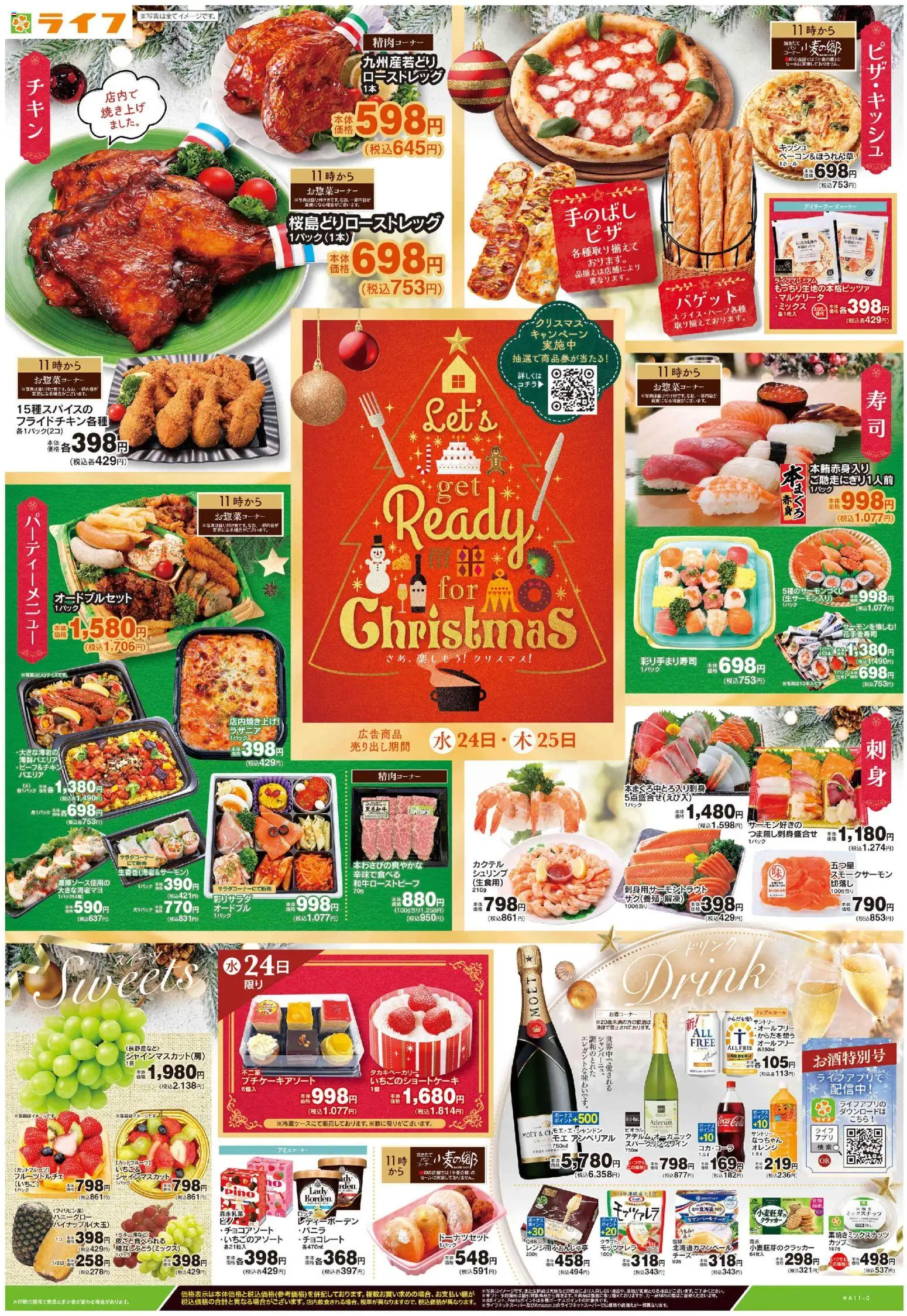 ライフ - クリスマス から 2025/12/24 ~ 2025/12/25 > リーフレット 割引