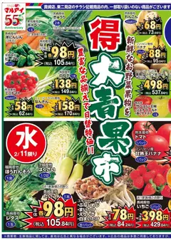 10.02.2026から有効なオファーを含む マルアイ - チラシ