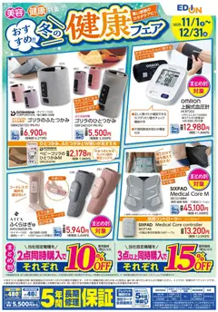 01.11.2025から有効なオファーを含む 100満ボルト - 健康特集