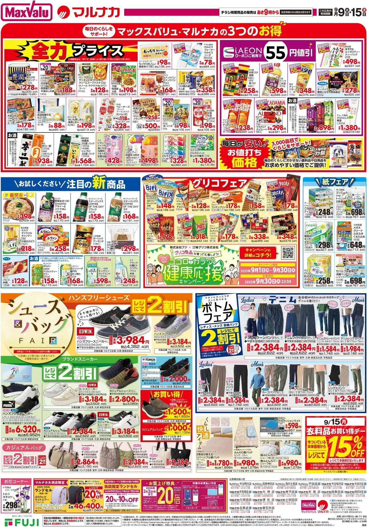  | ページ: 2 | 製品: チョコレート, クリーム, スニーカー, トートバッグ