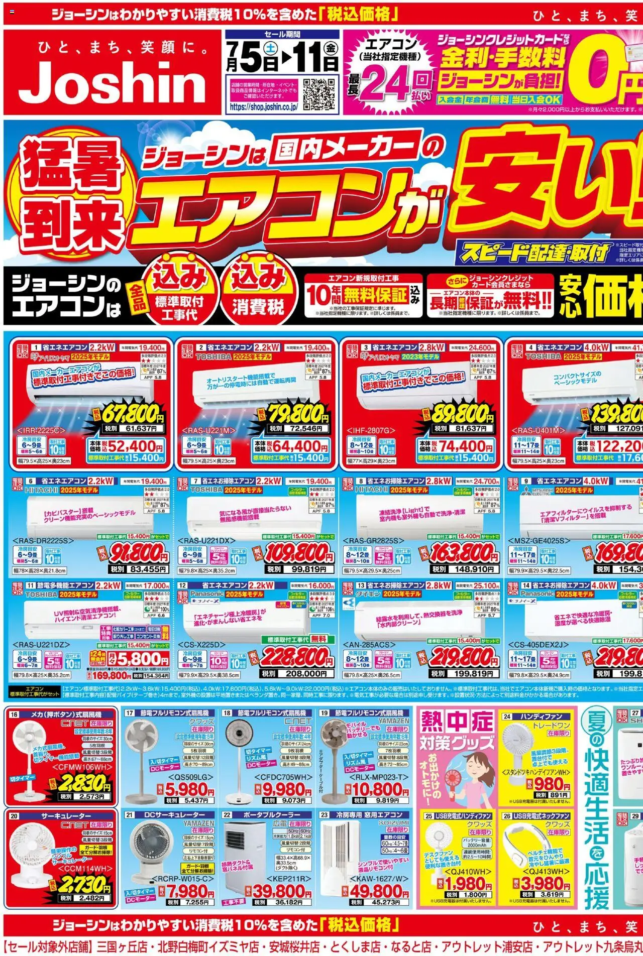  | ページ: 1 | 製品: 電話, ハンディファン, サーキュレーター, エアコン