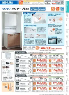 01.04.2026から有効なオファーを含む コーナン - 住宅設備機器・外壁・屋根工事カタログ | ページ: 21 | 製品: レンジフード, エコキュート, シャワー