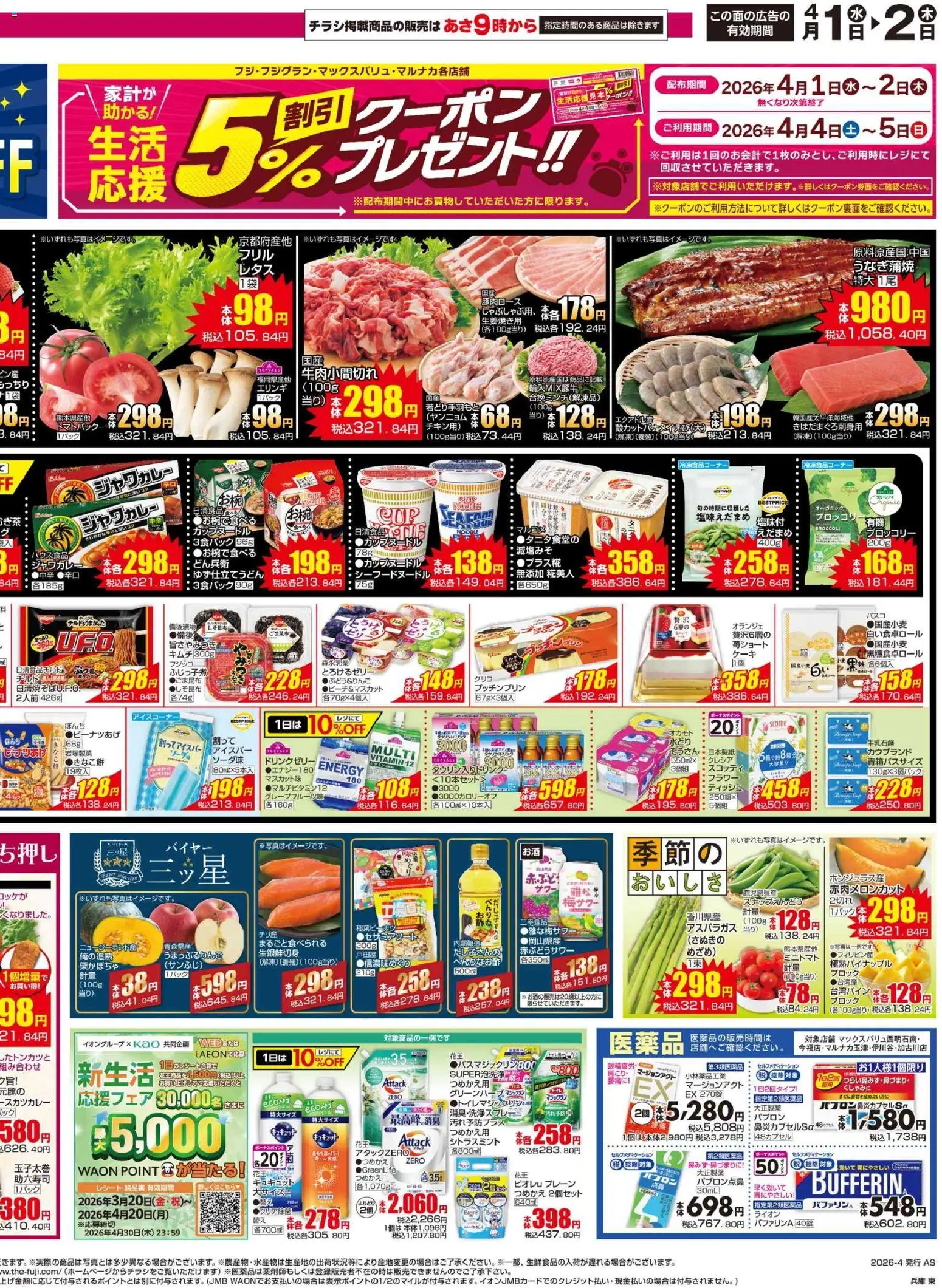 {H1} | ページ: 2 | 製品: キムチ, ブロッコリー