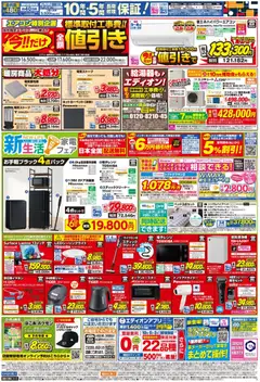 24.01.2026から有効なオファーを含む エディオン - チラシ | ページ: 2