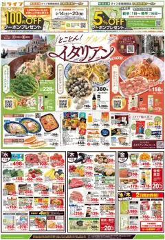 18.02.2026から有効なオファーを含む ライフ - チラシ