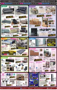 22.11.2025から有効なオファーを含む マナベインテリアハーツ Black Friday | ページ: 3