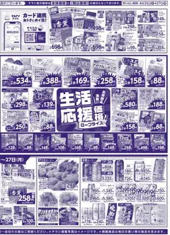 25.04.2026から有効なオファーを含む マルアイ - チラシ | ページ: 4