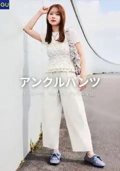 21.04.2026から有効なオファーを含む GU - チラシ今週