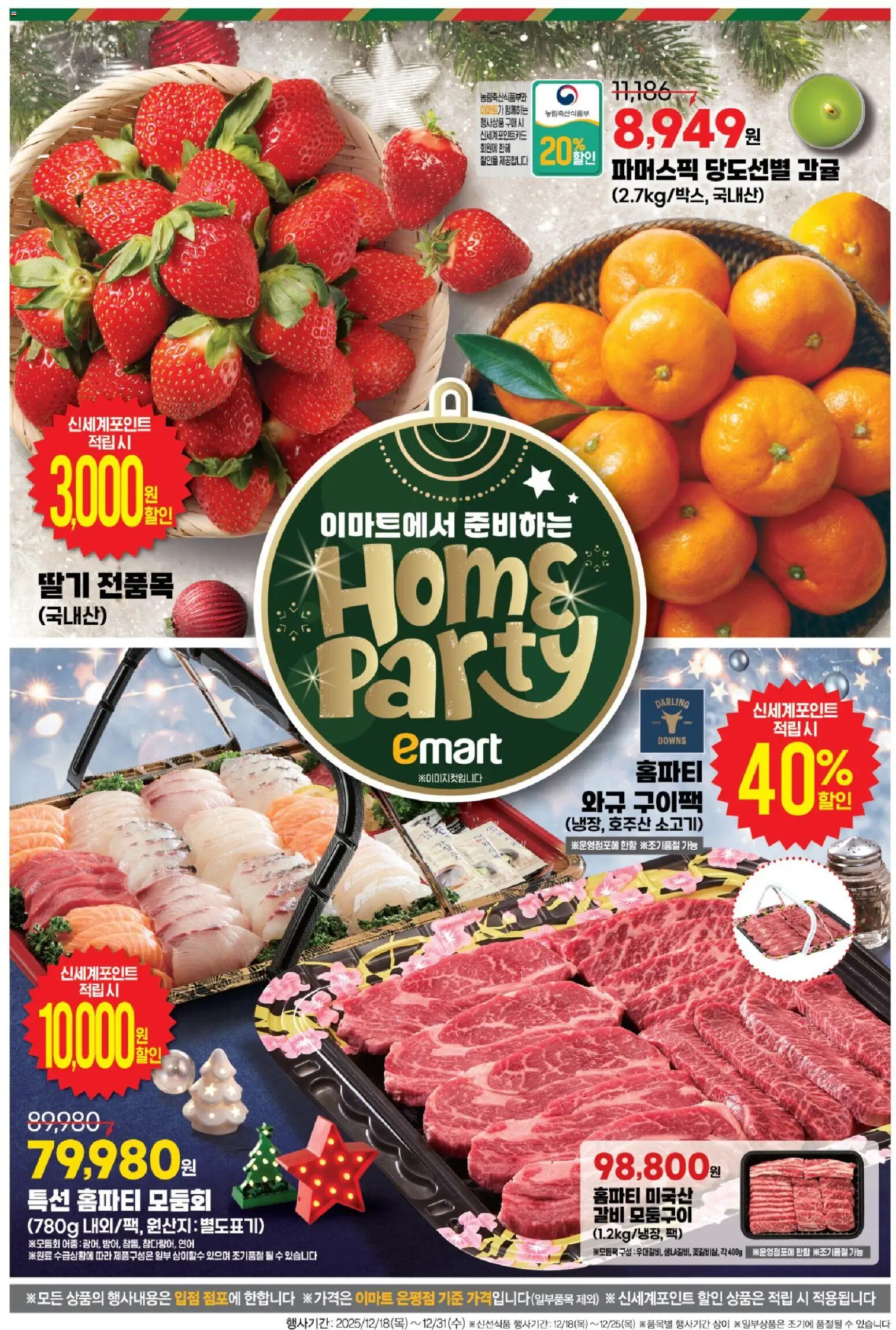  | 페이지: 2 | 상품: 소고기, 딸기, 감귤