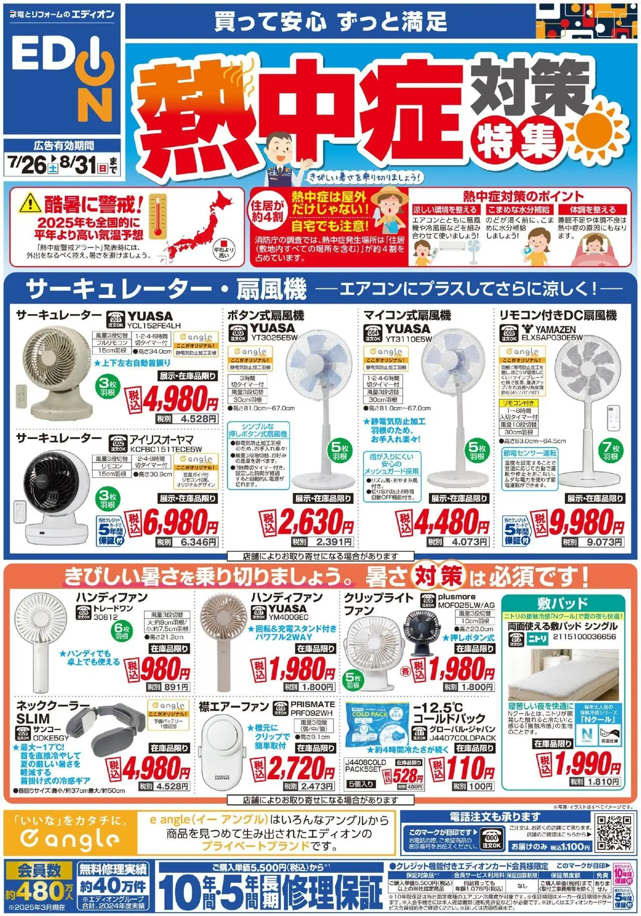  | ページ: 1 | 製品: ハンディファン, サーキュレーター, ネッククーラー
