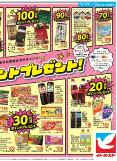 18.04.2026から有効なオファーを含む イトーヨーカドー - チラシ | ページ: 4 | 製品: コーヒー, クリーム, レーズン