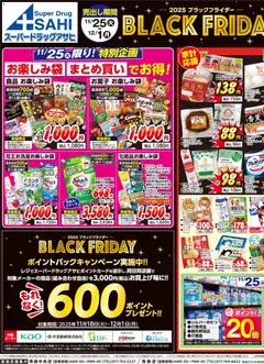 25.11.2025から有効なオファーを含む スーパー ドラッグ アサヒ Black Friday