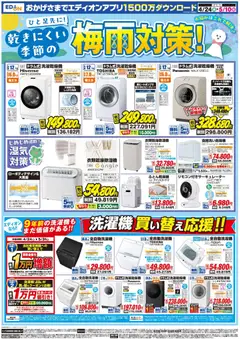 24.04.2026から有効なオファーを含む エディオン - チラシ | ページ: 10 | 製品: 全自動洗濯機, 洗濯機