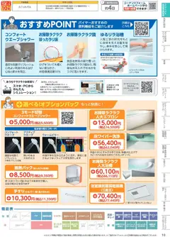 01.04.2026から有効なオファーを含む コーナン - 住宅設備機器・外壁・屋根工事カタログ | ページ: 11 | 製品: レンジフード, エコキュート, シャワー, 照明器具