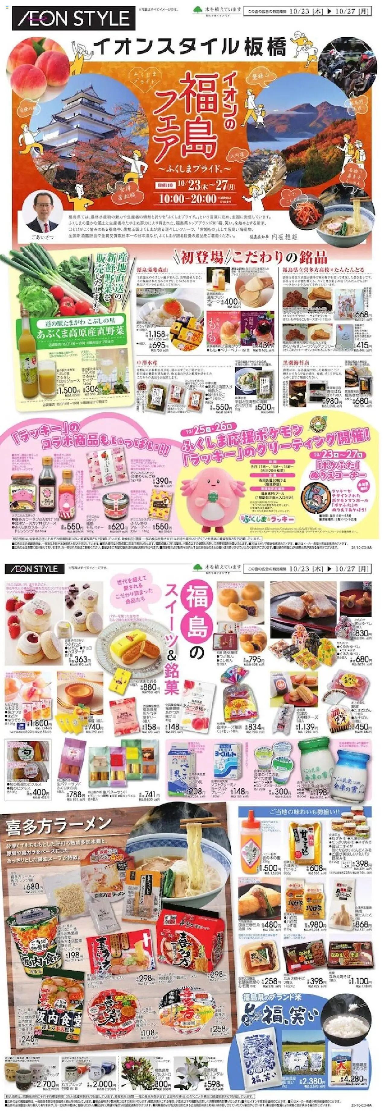 {H1} | ページ: 2 | 製品: 中華そば, ヨーグルト, 電話