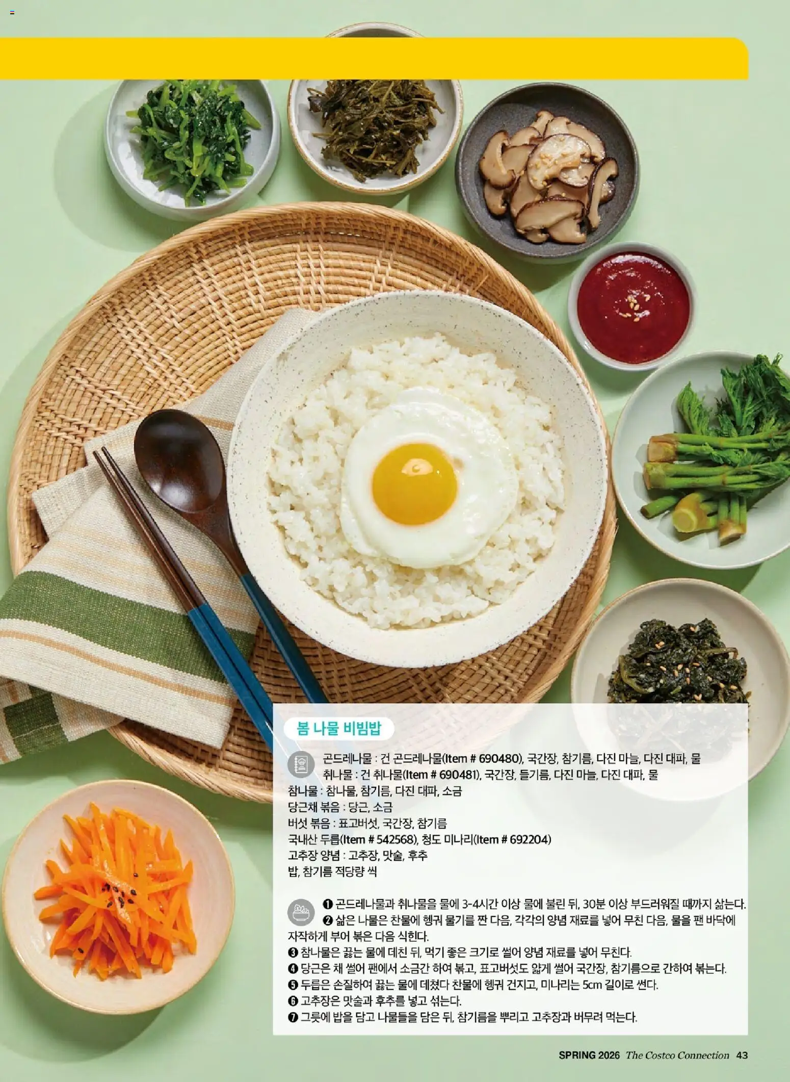  | 페이지: 45 | 상품: 물, 소금, 후추