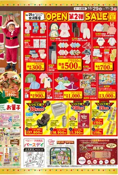 29.10.2025から有効なオファーを含む バースデイ - チラシ | ページ: 4 | 製品: シャンプー, ジャケット