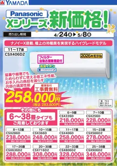 24.04.2026から有効なオファーを含む ヤマダ 電機 - Panasonic Xシリーズ新価格!