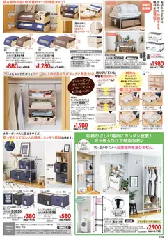 01.10.2025から有効なオファーを含む ヒラキ - Exciting Price 3712 | ページ: 175 | 製品: 衣類収納